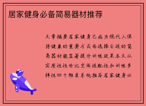 居家健身必备简易器材推荐