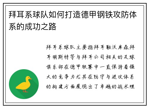 拜耳系球队如何打造德甲钢铁攻防体系的成功之路