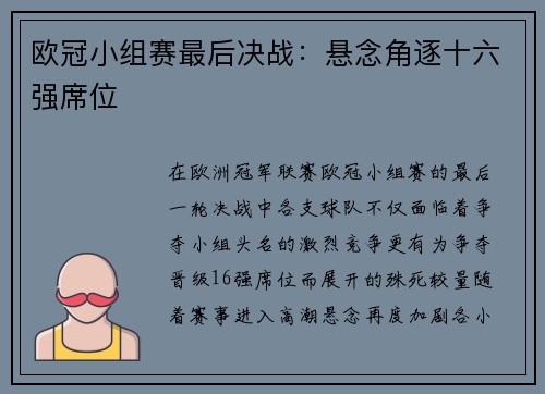 欧冠小组赛最后决战：悬念角逐十六强席位