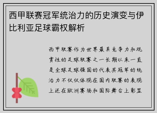 西甲联赛冠军统治力的历史演变与伊比利亚足球霸权解析