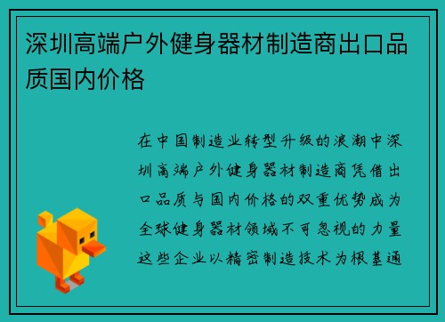 深圳高端户外健身器材制造商出口品质国内价格