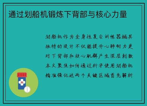 通过划船机锻炼下背部与核心力量