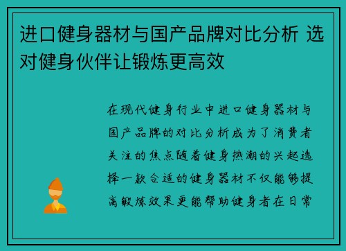 进口健身器材与国产品牌对比分析 选对健身伙伴让锻炼更高效