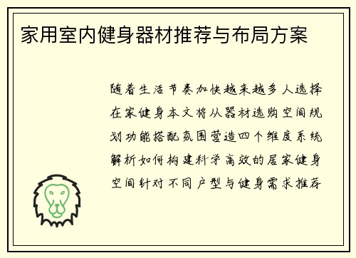 家用室内健身器材推荐与布局方案