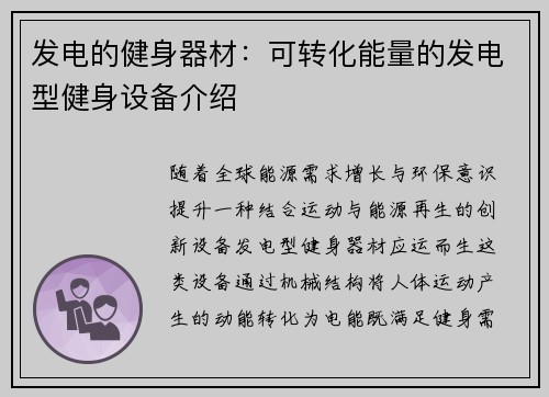 发电的健身器材：可转化能量的发电型健身设备介绍