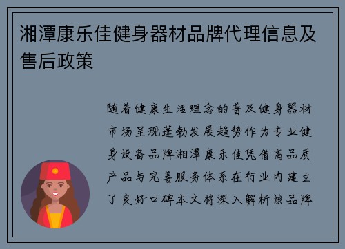 湘潭康乐佳健身器材品牌代理信息及售后政策