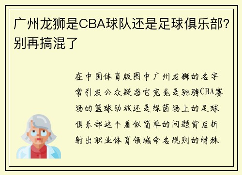 广州龙狮是CBA球队还是足球俱乐部？别再搞混了