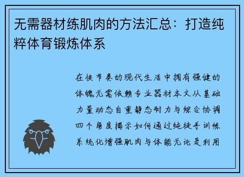 无需器材练肌肉的方法汇总：打造纯粹体育锻炼体系
