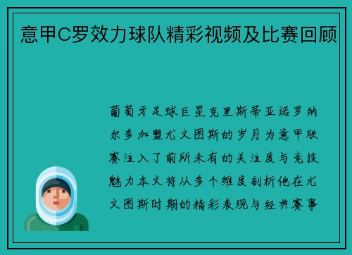意甲C罗效力球队精彩视频及比赛回顾